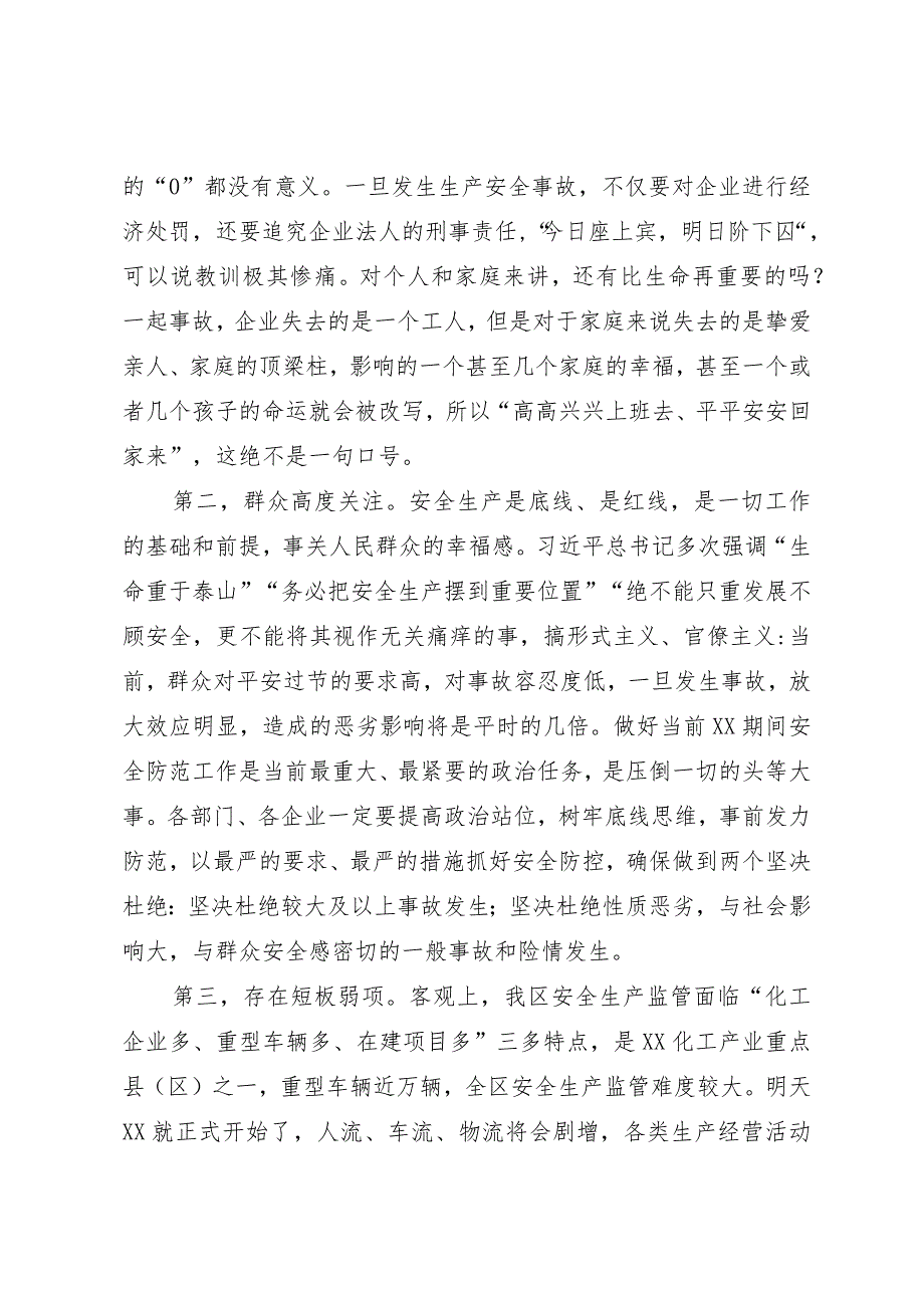 在全区重点企业主要负责人警示约谈会议上的讲话.docx_第2页