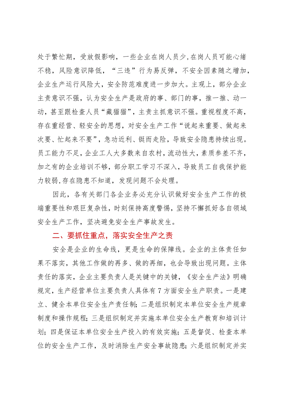 在全区重点企业主要负责人警示约谈会议上的讲话.docx_第3页