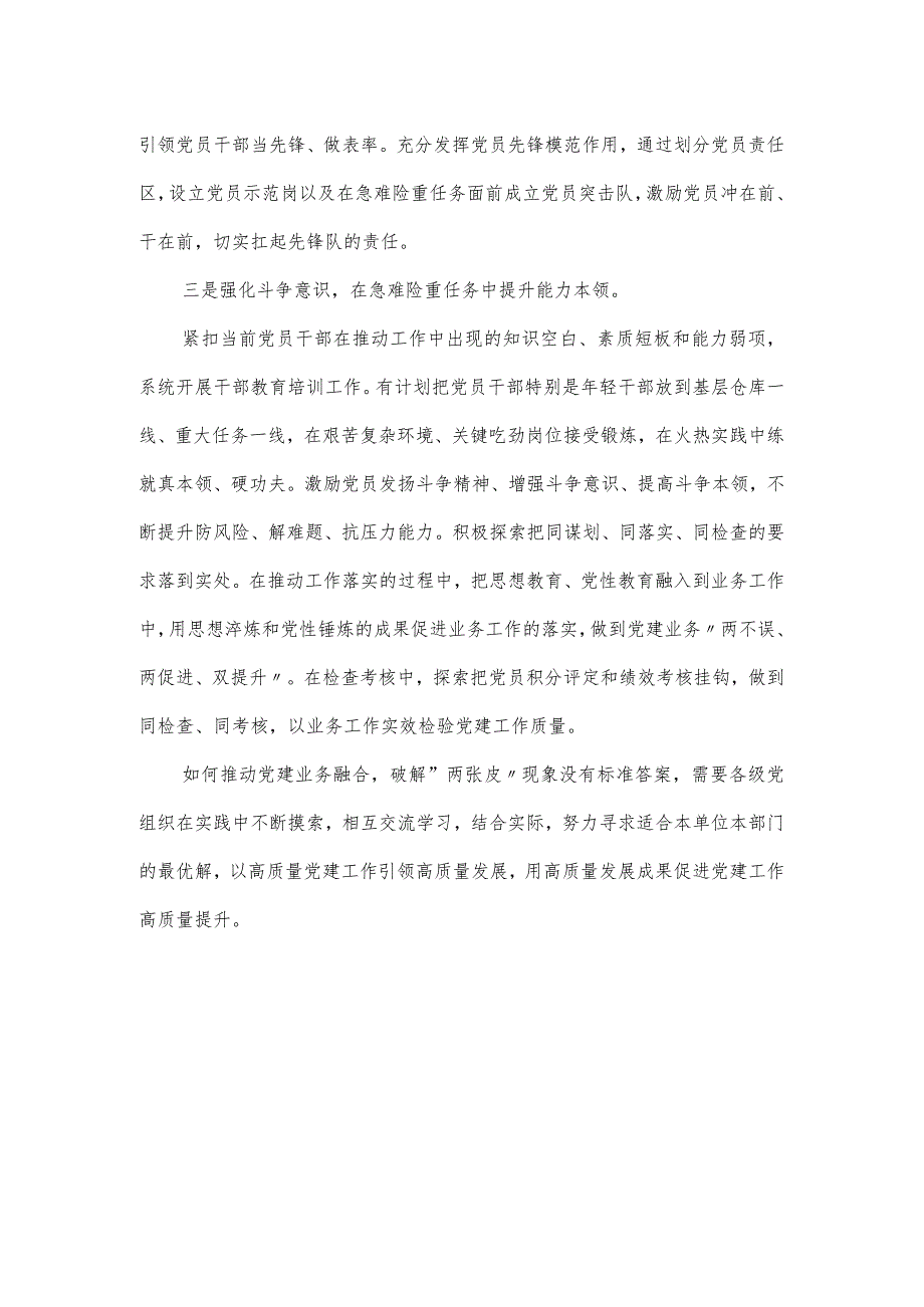 党建与业务融合研讨材料.docx_第2页