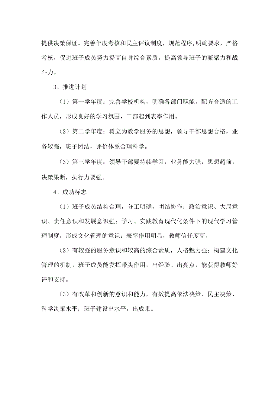 XXX学校领导班子建设目标、策略、计划和成功标志.docx_第2页