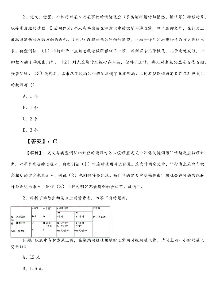 事业单位考试（事业编考试）职业能力测验【应急管理部门】预习阶段阶段练习卷（附答案及解析）.docx_第2页