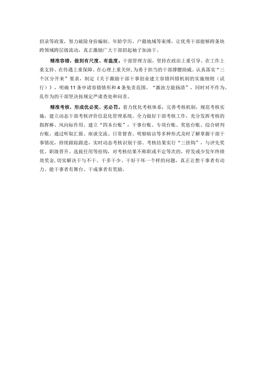 中心组发言：在组织工作主责主业中彰显担当作为.docx_第2页