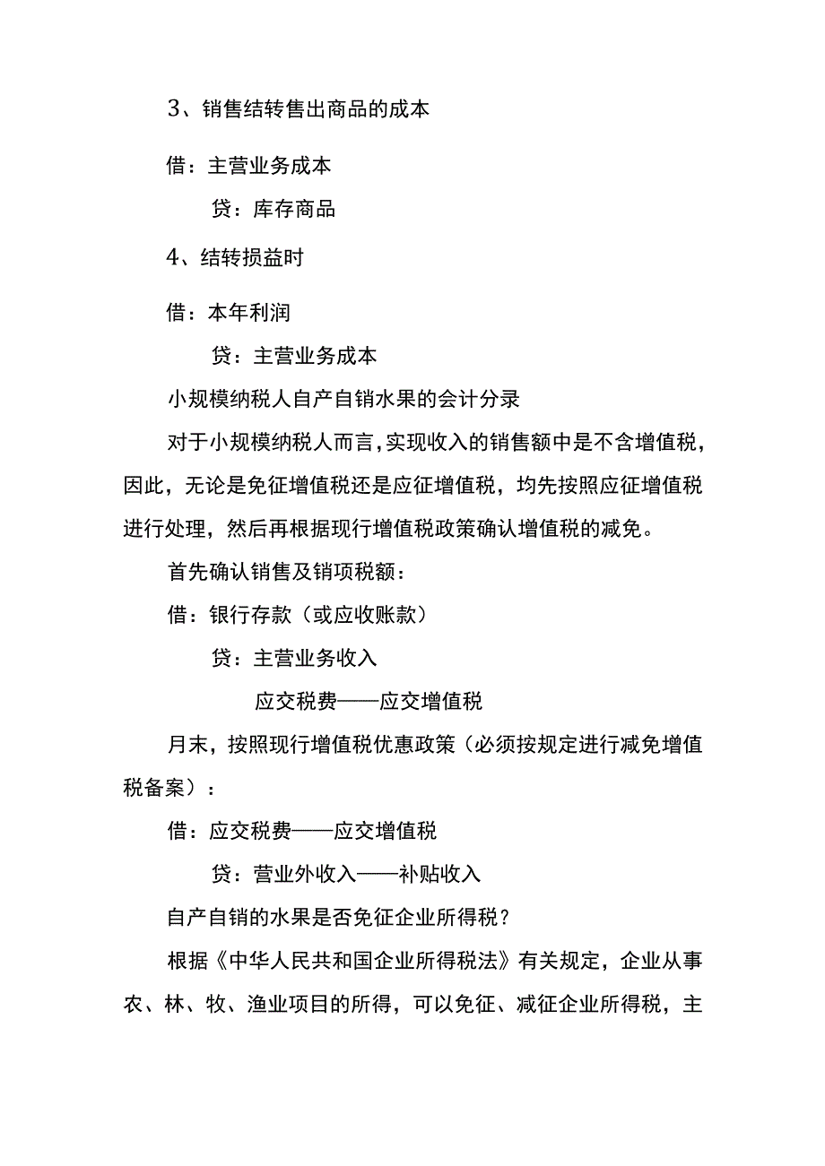 工厂购买水果用于招待的会计账务处理分录.docx_第2页