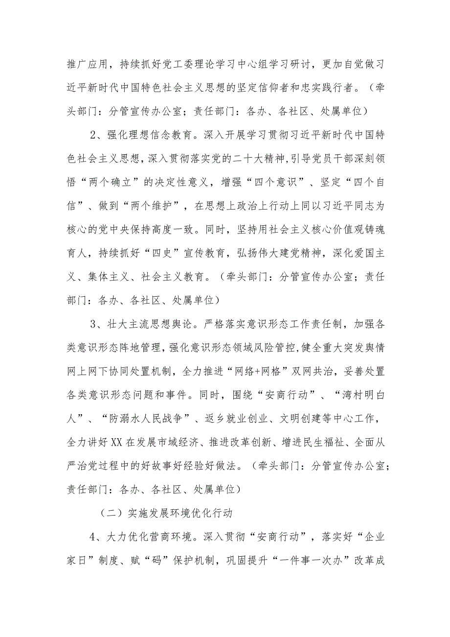 2023年XX街道创建全国文明城市提名城市工作方案.docx_第2页