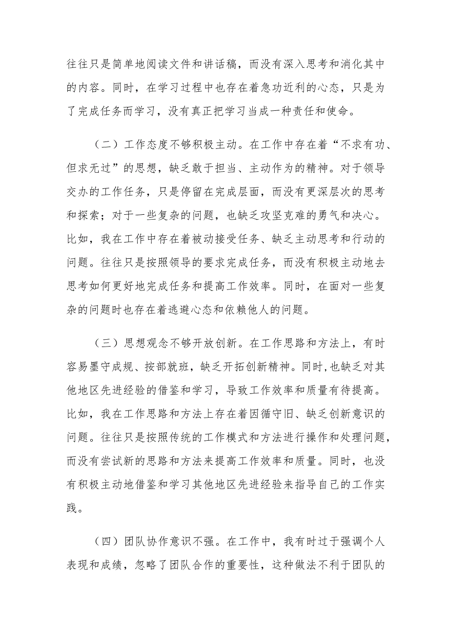 县政府办巡察专题民主生活会个人对照检查材料.docx_第2页