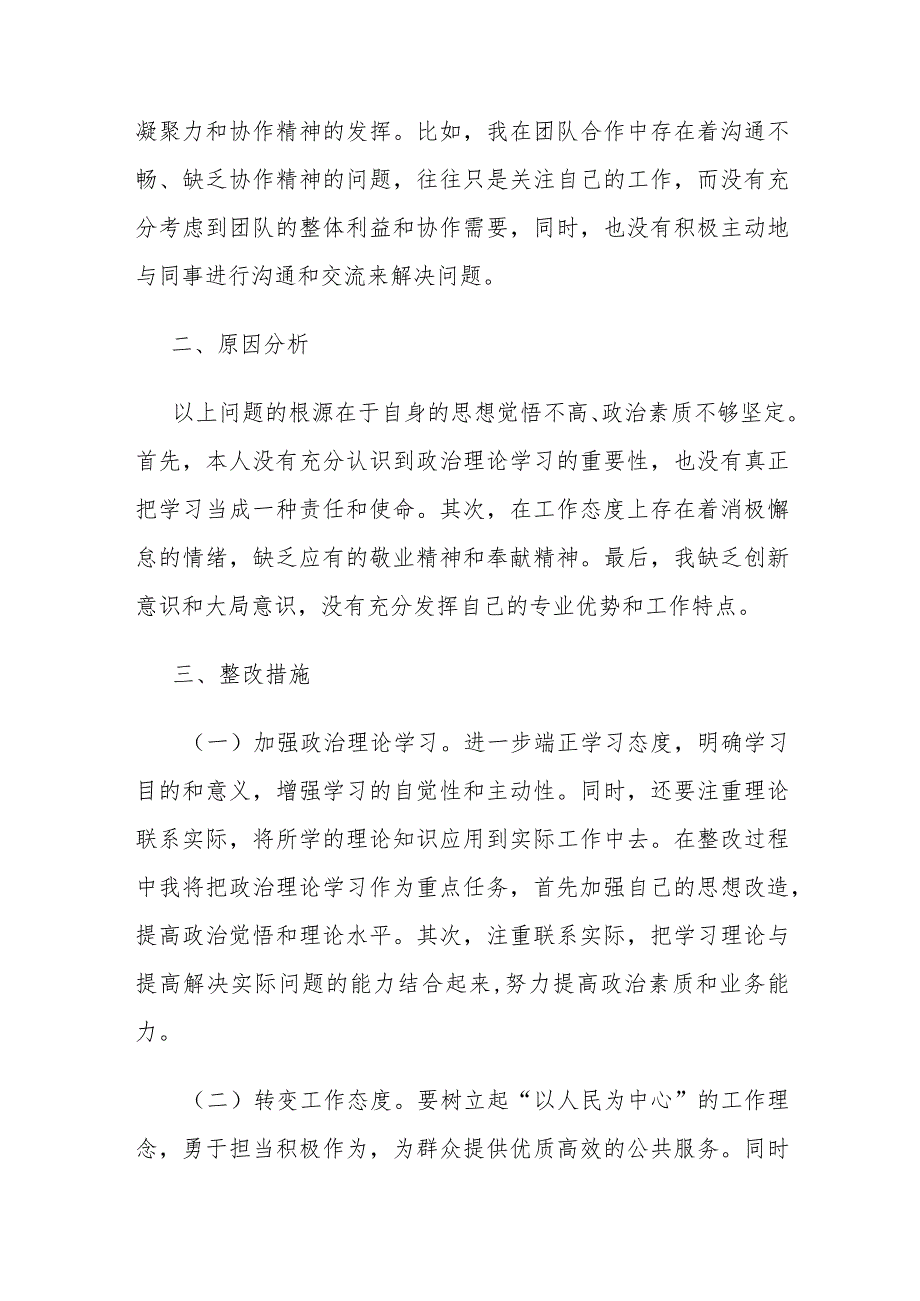 县政府办巡察专题民主生活会个人对照检查材料.docx_第3页