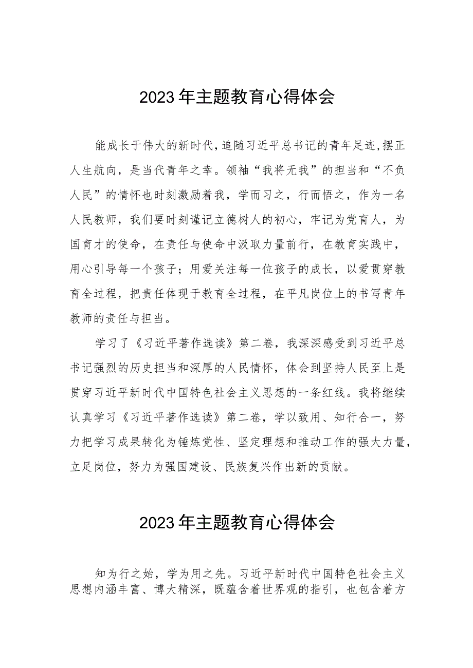 幼儿园关于主题教育读书班的学习心得体会(12篇).docx_第1页