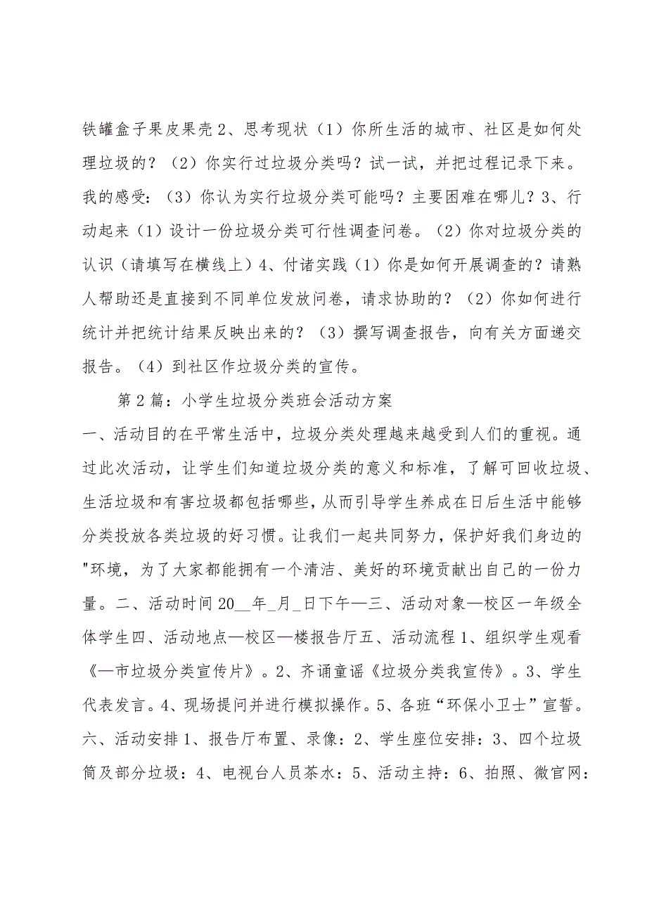 小学生垃圾分类班会活动方案范文汇总十二篇.docx_第2页