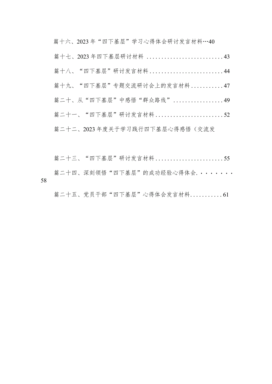 “四下基层”学习心得交流发言材料25篇供参考.docx_第2页