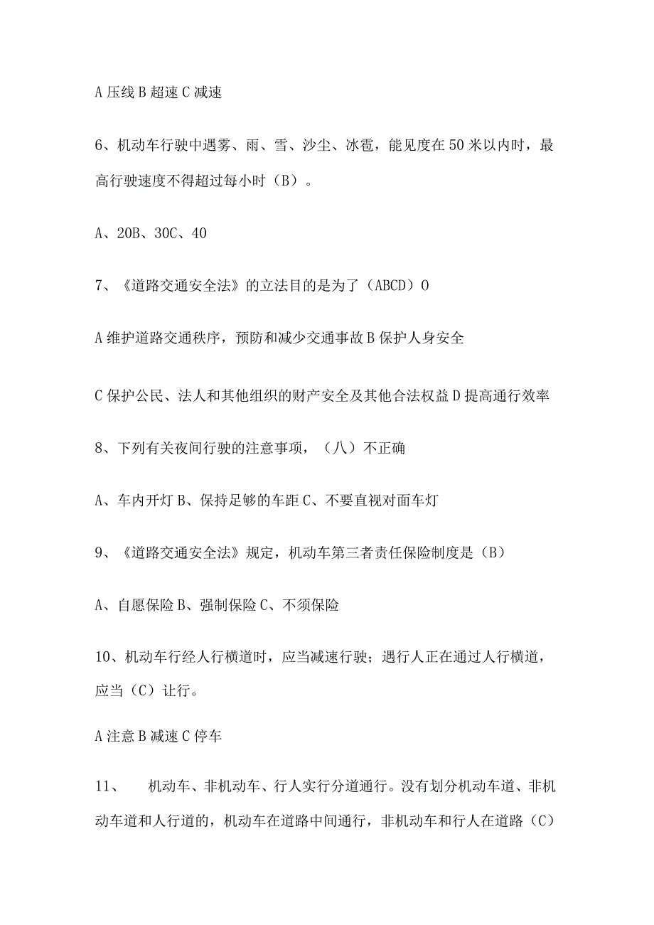 2023年交通安全知识考试题库及答案-.docx_第2页