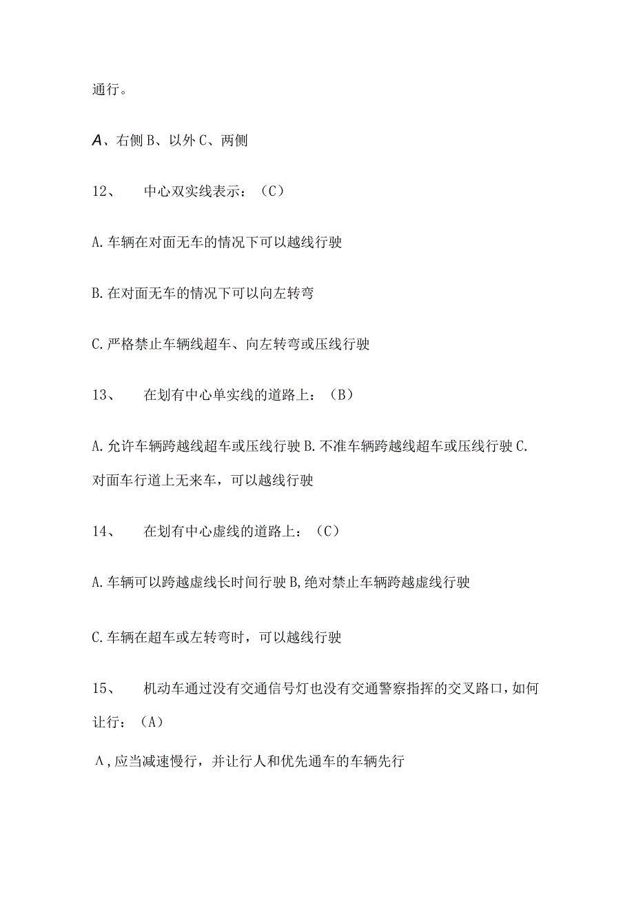 2023年交通安全知识考试题库及答案-.docx_第3页