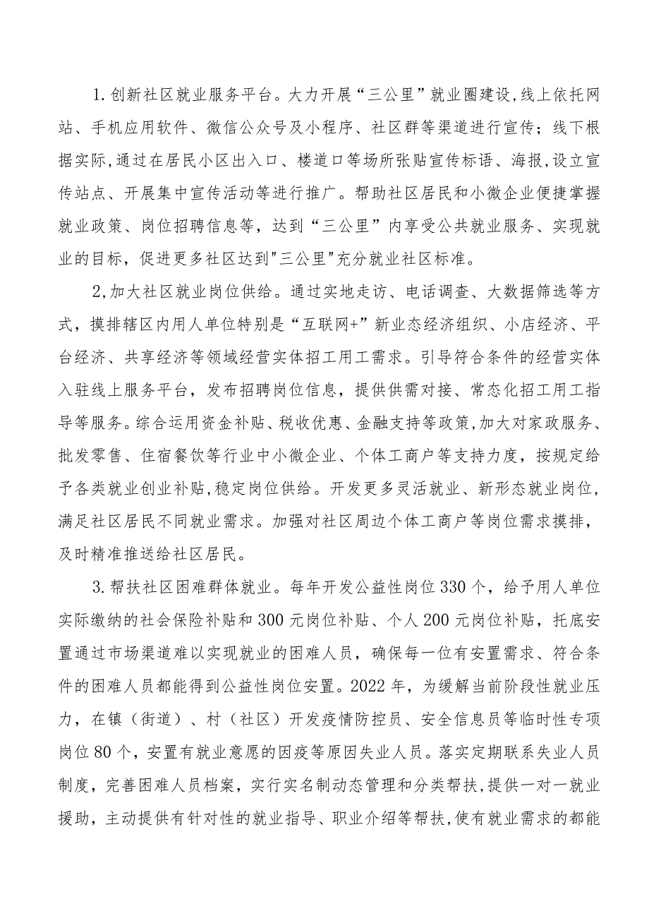 八公山区就业促进行动方案.docx_第2页