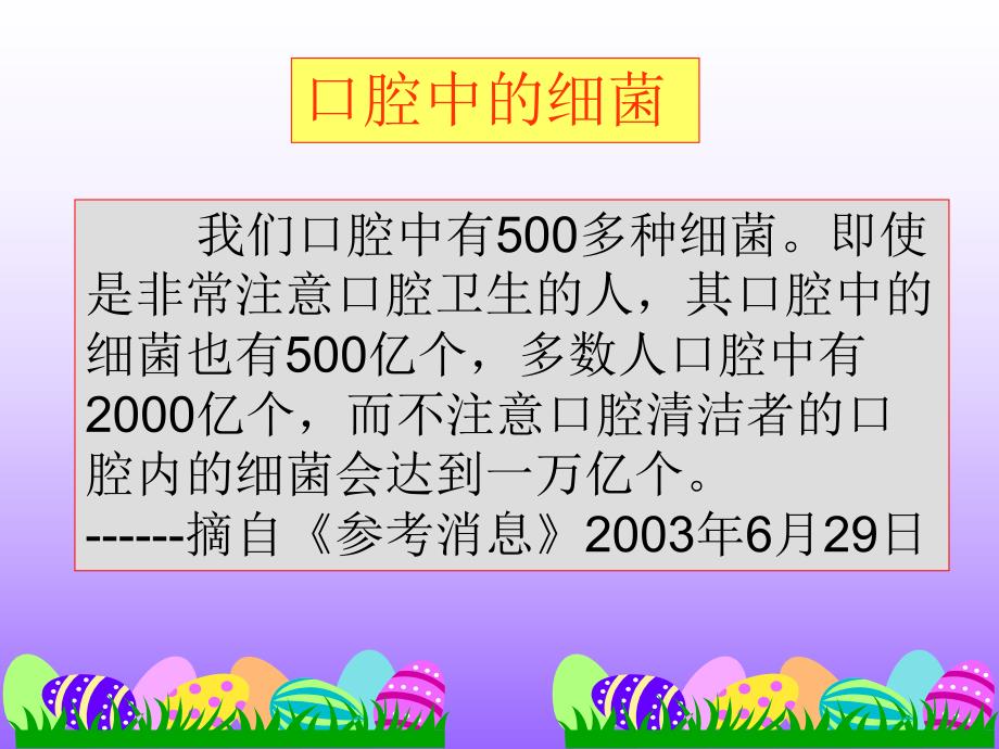 口腔卫生用品教学讲座课件PPT.ppt_第2页