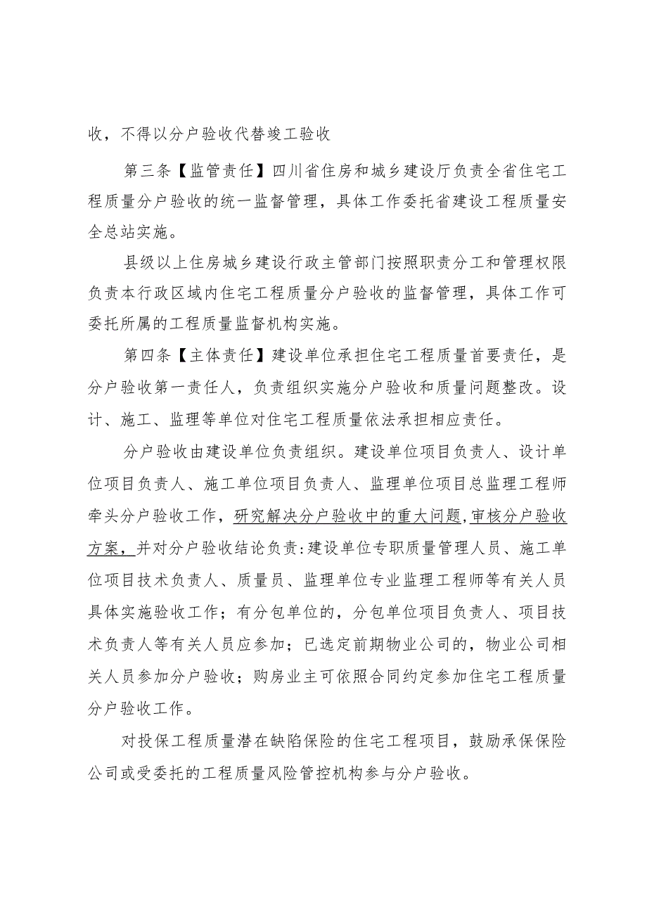 四川省住宅工程质量分户验收管理规定（征.docx_第2页