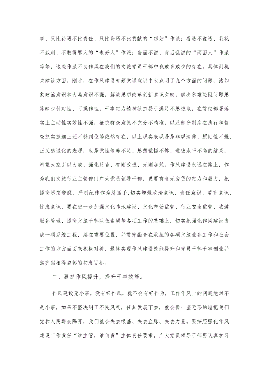 在市文旅局作风建设工作会议上的总结讲话、在全县安全事故警示教育会上的讲话2篇供借鉴.docx_第2页