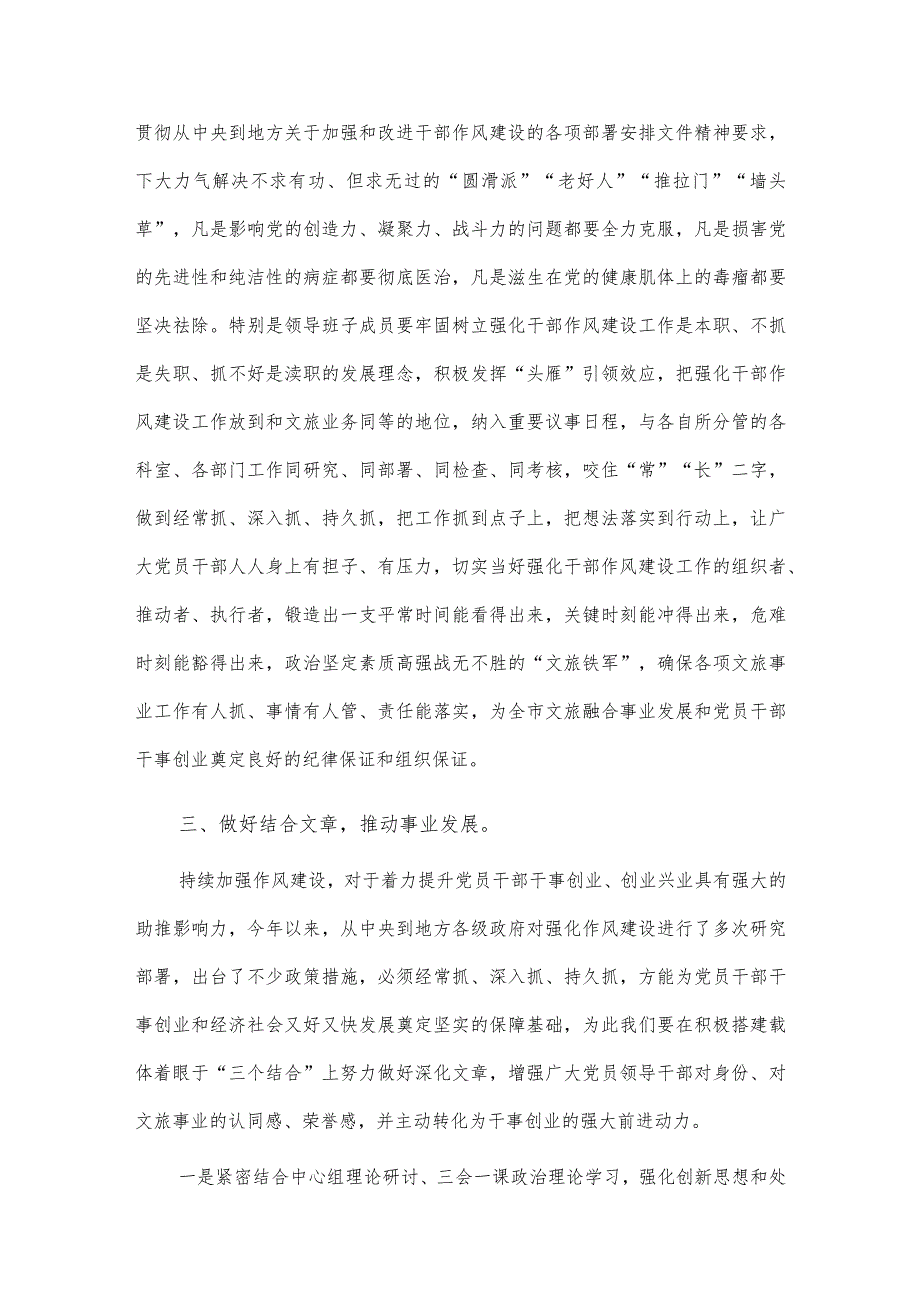 在市文旅局作风建设工作会议上的总结讲话、在全县安全事故警示教育会上的讲话2篇供借鉴.docx_第3页