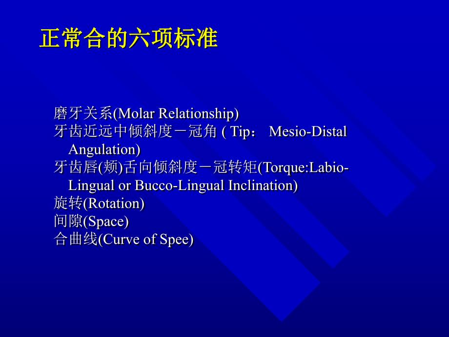 [指南]直丝弓矫治技巧.ppt_第3页