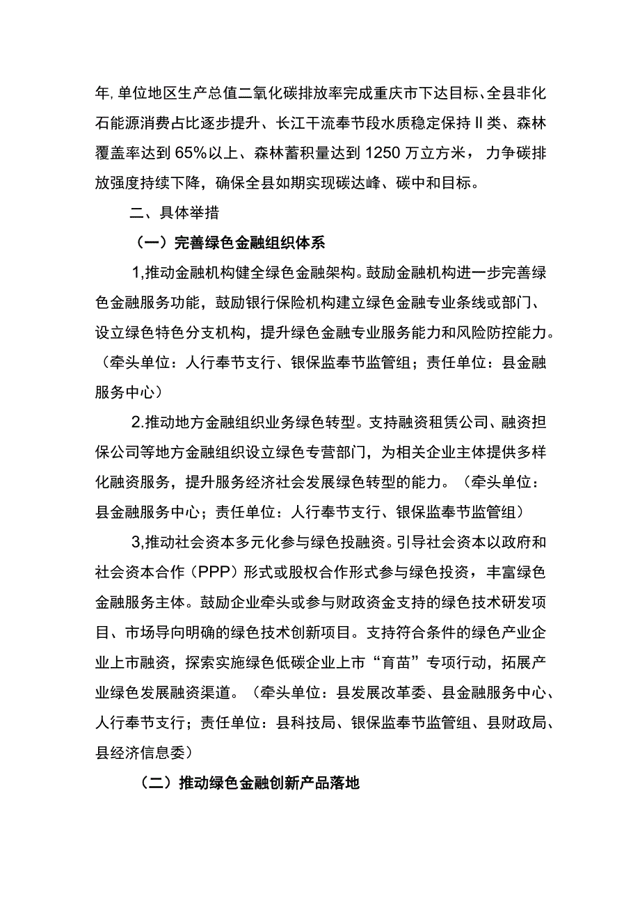 奉节县建设绿色金融改革创新试验区工作方案.docx_第2页