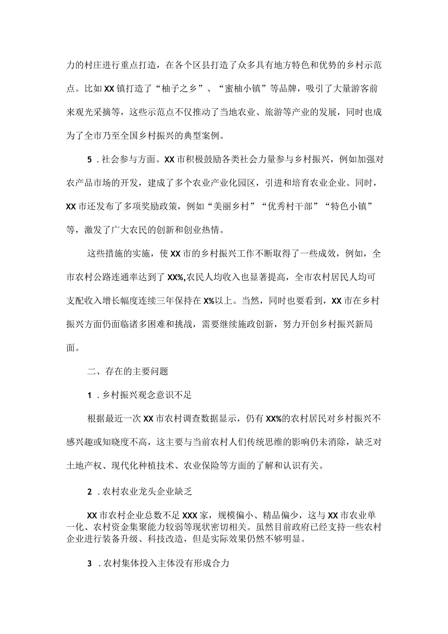 XXXX市推进乡村振兴的调研报告范文.docx_第2页