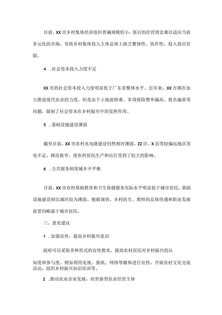 XXXX市推进乡村振兴的调研报告范文.docx_第3页