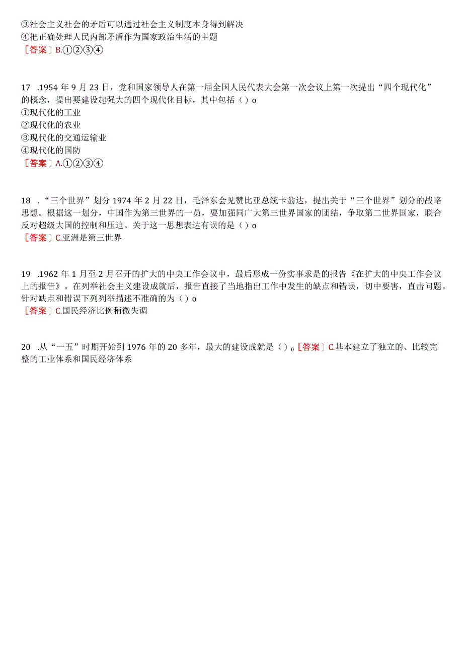 2023秋季学期国开电大《毛泽东思想和中国特色社会主义理论体系概论》在线形考(专题检测四)试题及答案.docx_第3页