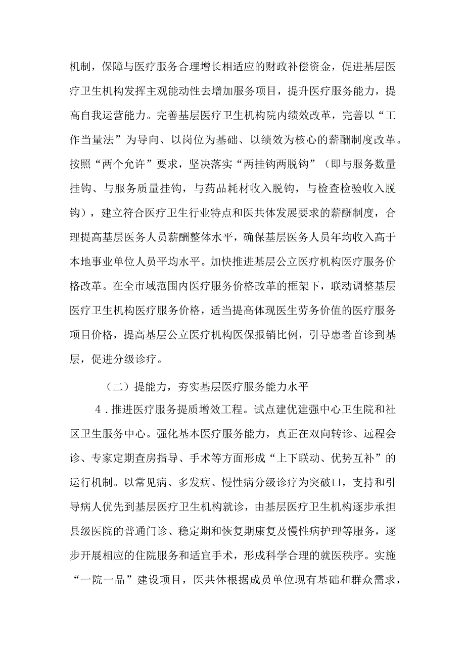 2023年基层卫生健康综合试验区建设工作方案.docx_第3页