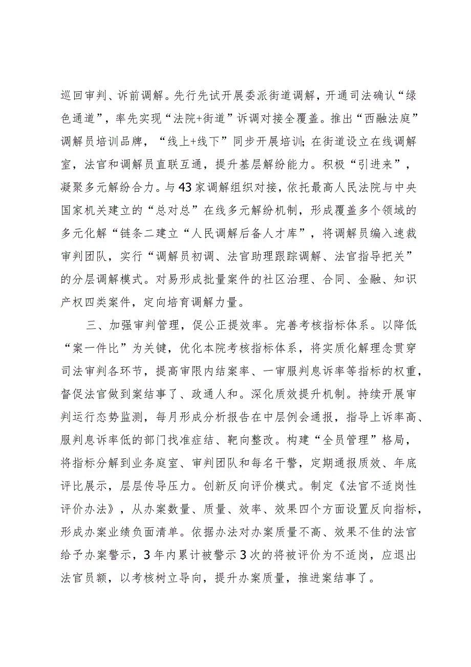 “枫桥式工作法”典型经验做法材料汇编5篇.docx_第2页