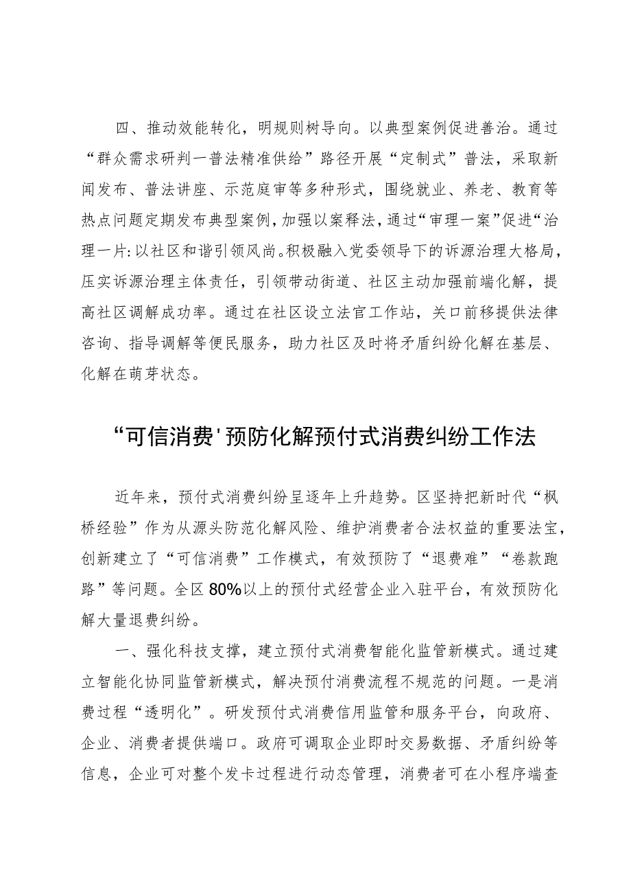 “枫桥式工作法”典型经验做法材料汇编5篇.docx_第3页