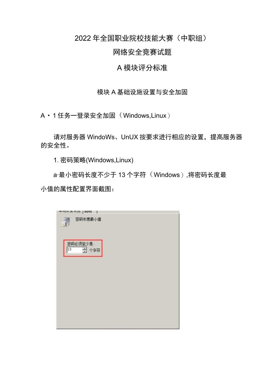 ZZ-2022029 网络安全赛项正式赛卷完整版包括附件-2022年全国职业院校技能大赛赛项正式赛卷.docx_第1页