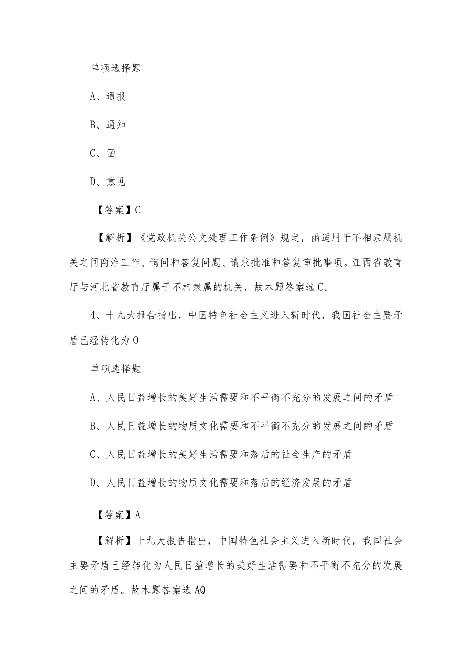 事业单位招聘真题及答案解析答案汇总供借鉴.docx_第2页