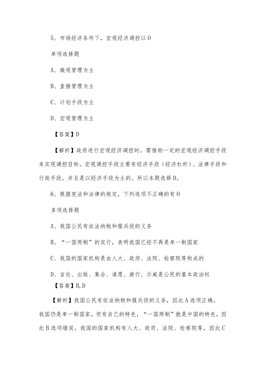 事业单位招聘真题及答案解析答案汇总供借鉴.docx_第3页