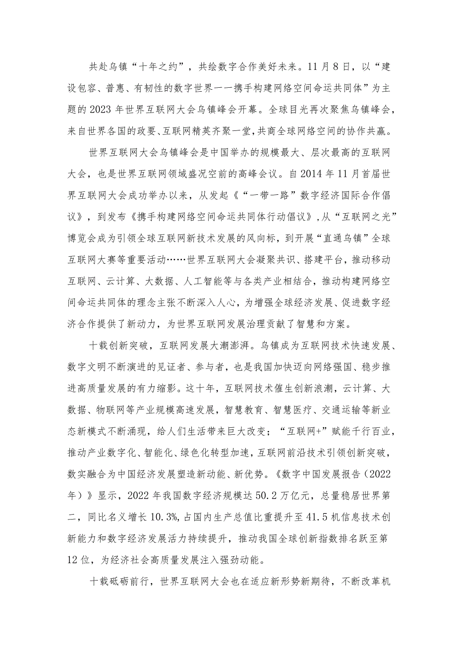 2023年世界互联网大会乌镇峰会隆重开幕感悟心得体会10篇供参考.docx_第2页