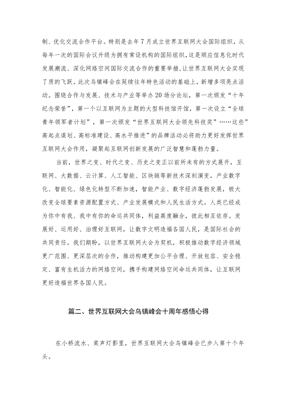 2023年世界互联网大会乌镇峰会隆重开幕感悟心得体会10篇供参考.docx_第3页