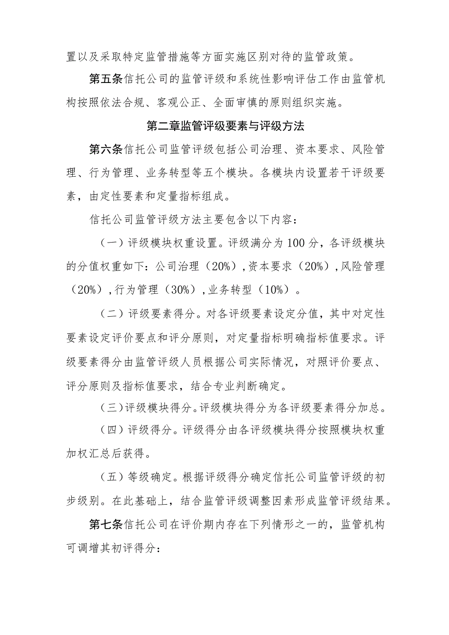 《信托公司监管评级与分级分类监管暂行办法》全文及解读.docx_第2页