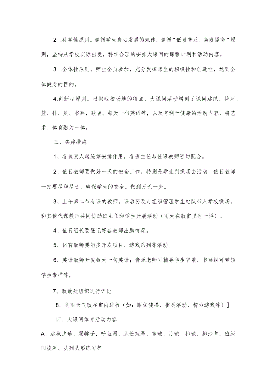 2011年秋季学期垭口场中心完小“一课两操一活动”方案.docx_第2页