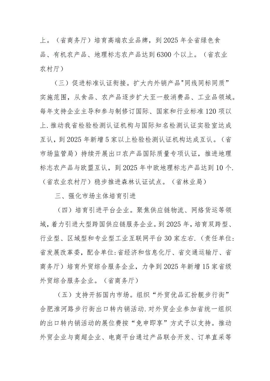 安徽省促进内外贸一体化发展行动方案.docx_第2页