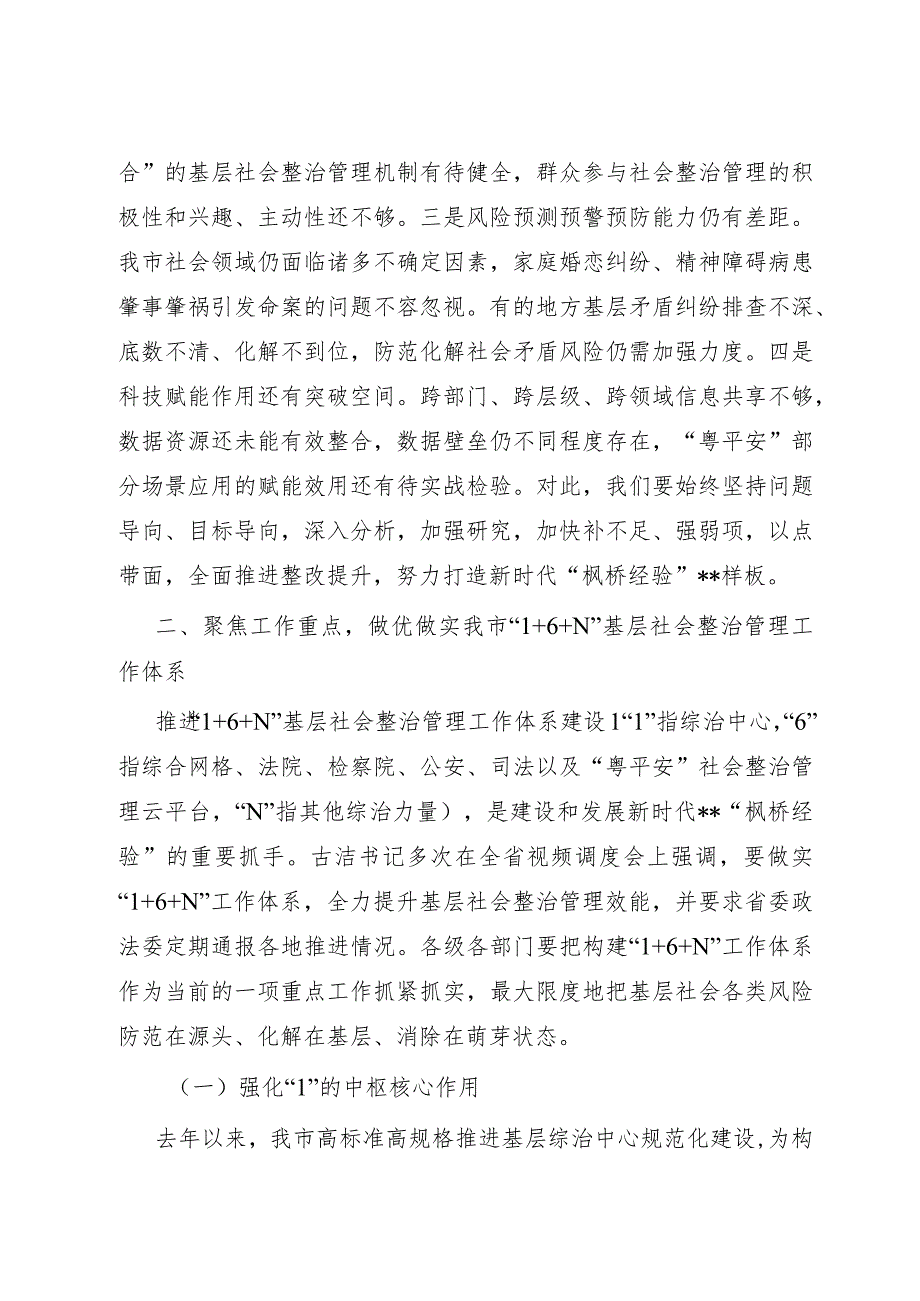 在多元共治推进基层社会治理发展新时代“枫桥经验”工作会议上的讲话稿.docx_第3页