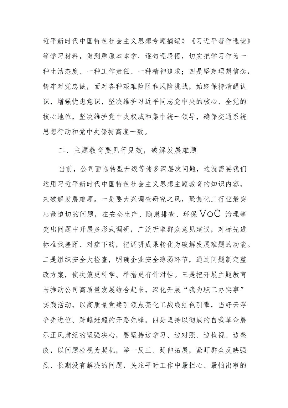 公司党员领导干部第二批主题教育心得体会范文.docx_第2页