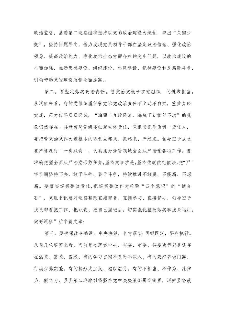 在对县教育局党组巡察工作动员会上的讲话.docx_第2页