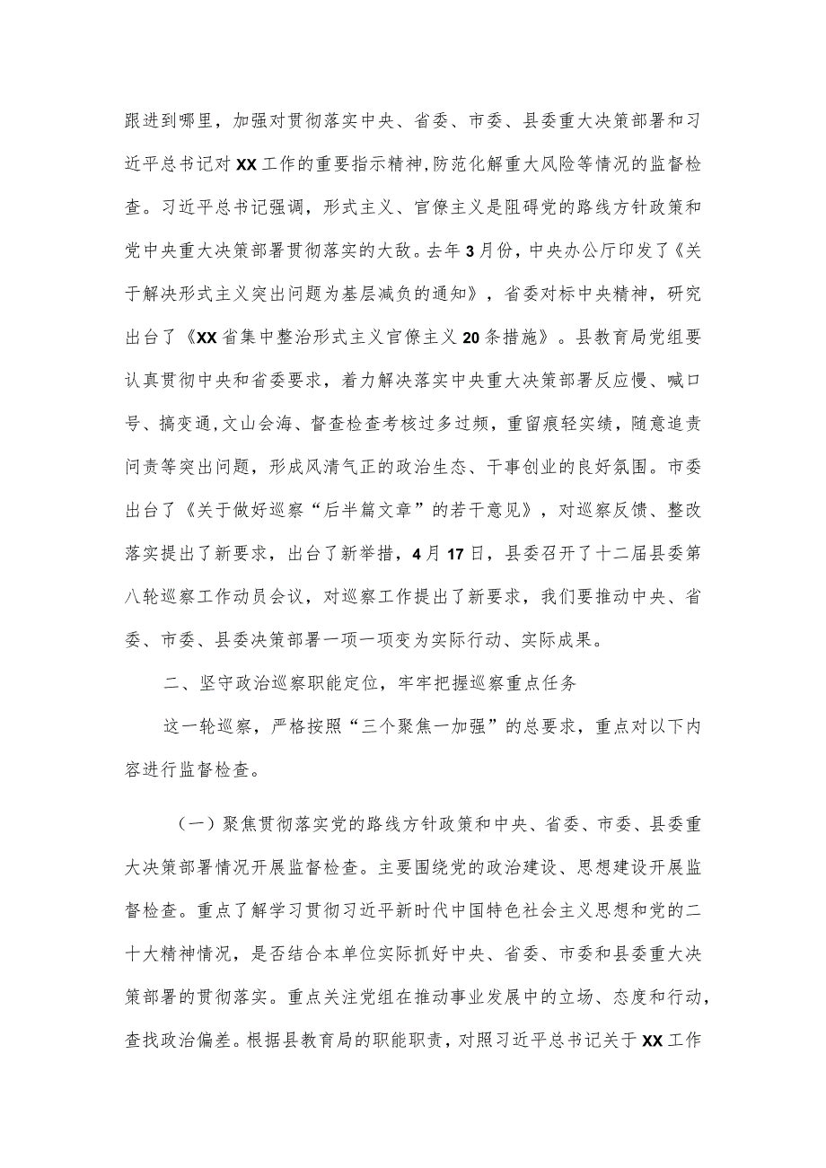 在对县教育局党组巡察工作动员会上的讲话.docx_第3页