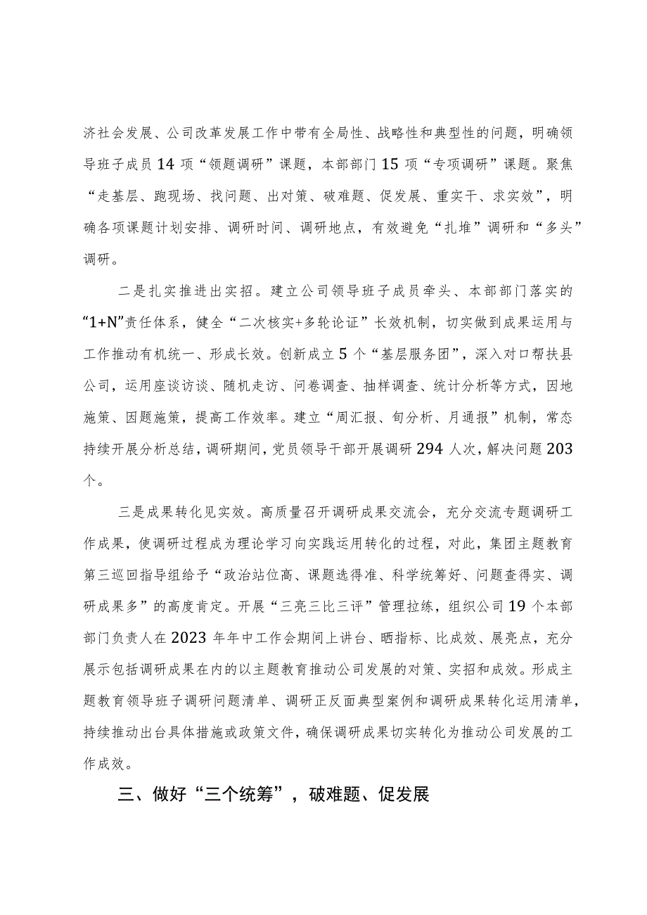 公司党委书记在集团主题教育推进会上的汇报发言.docx_第3页