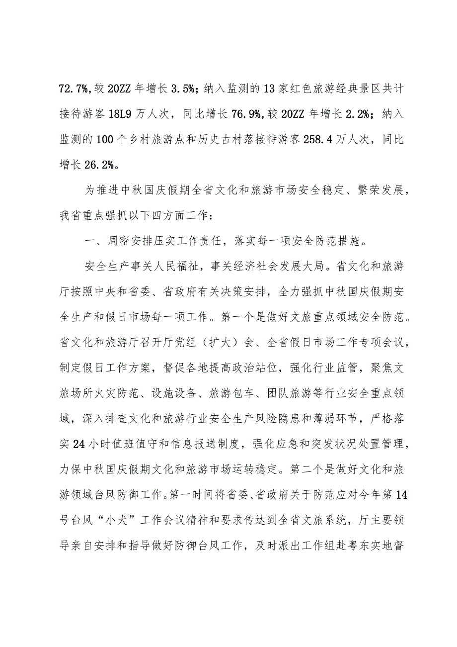 2023年“中秋国庆”假期文化和旅游市场工作总结.docx_第2页