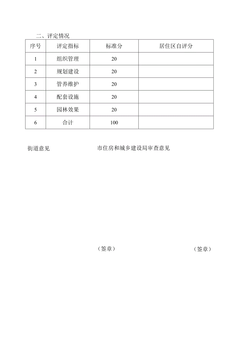 义乌市园林式居住区申报表.docx_第3页