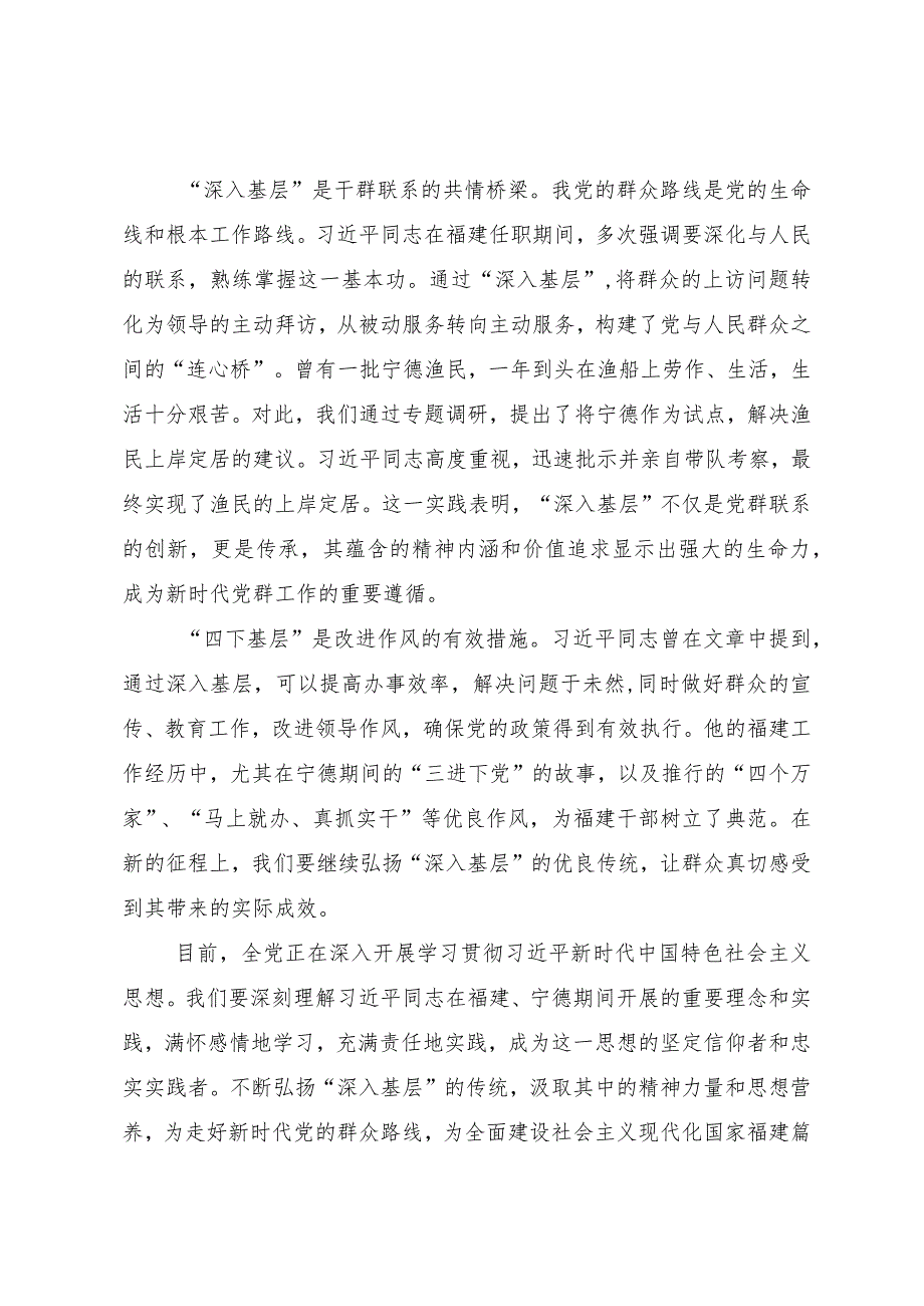 “四下基层”专题研讨发言提纲.docx_第2页