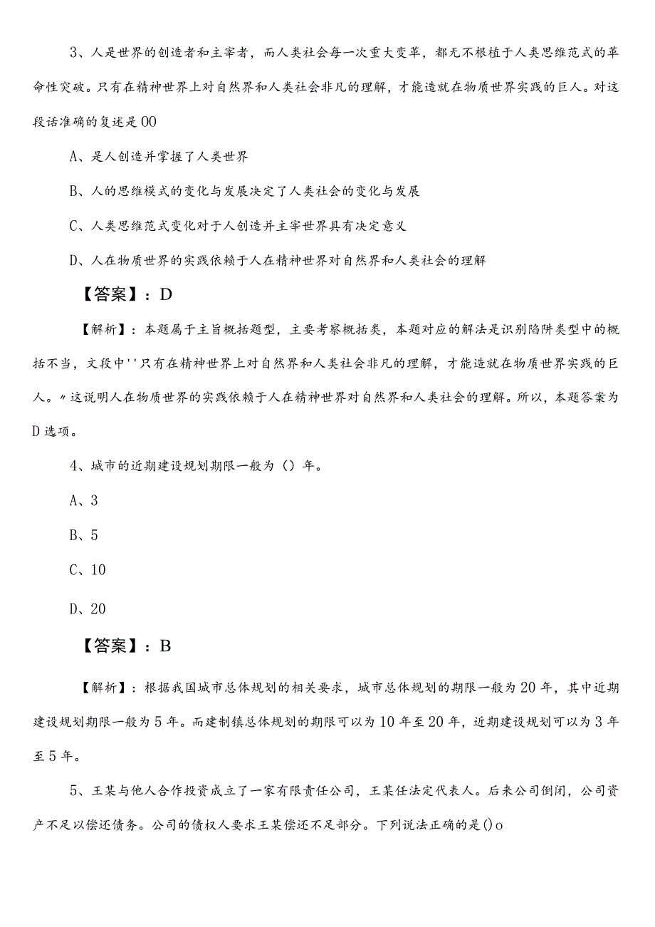 2021-2023年长沙市国企考试职业能力测验预习阶段水平抽样检测包含参考答案.docx_第2页