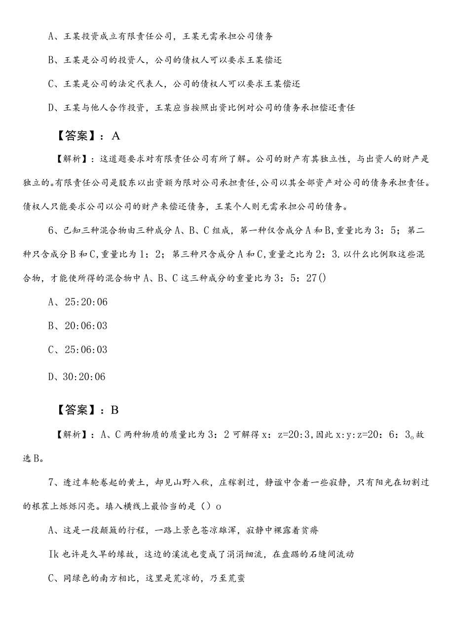 2021-2023年长沙市国企考试职业能力测验预习阶段水平抽样检测包含参考答案.docx_第3页