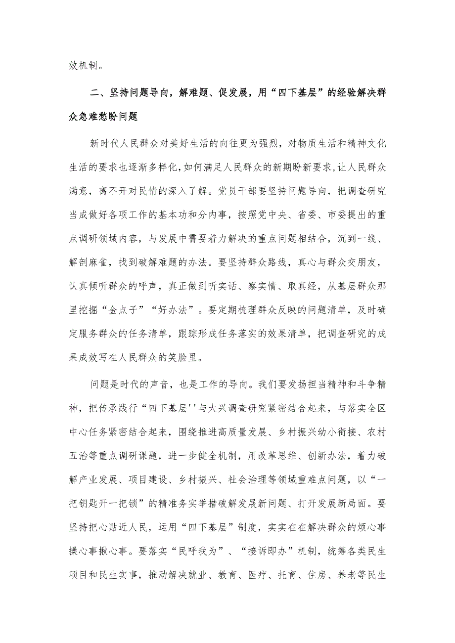 “四下基层”研讨发言稿供借鉴.docx_第3页