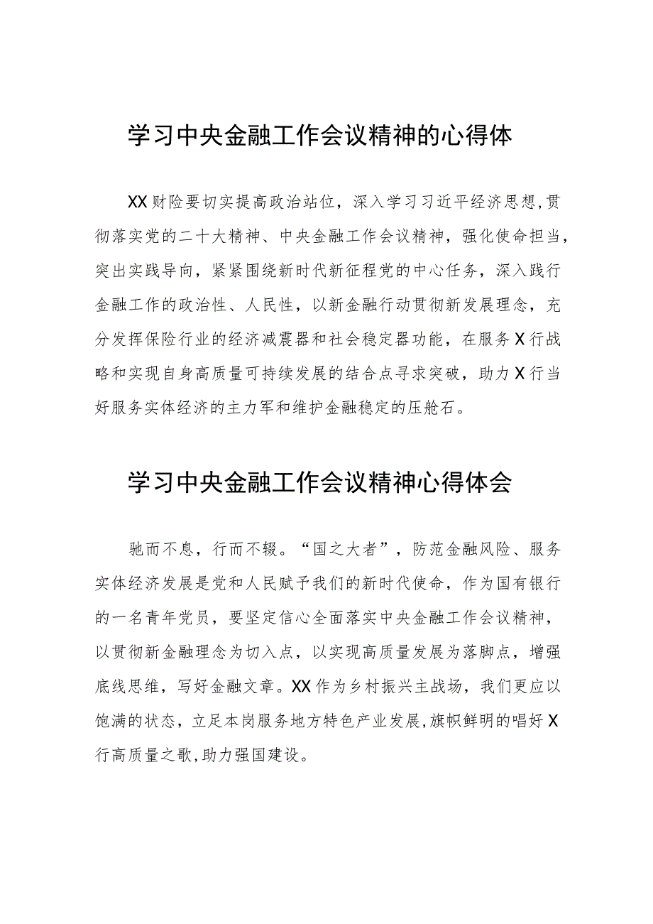 学习贯彻落实2023年中央金融工作会议精神的心得感悟发言稿(二十八篇).docx_第1页