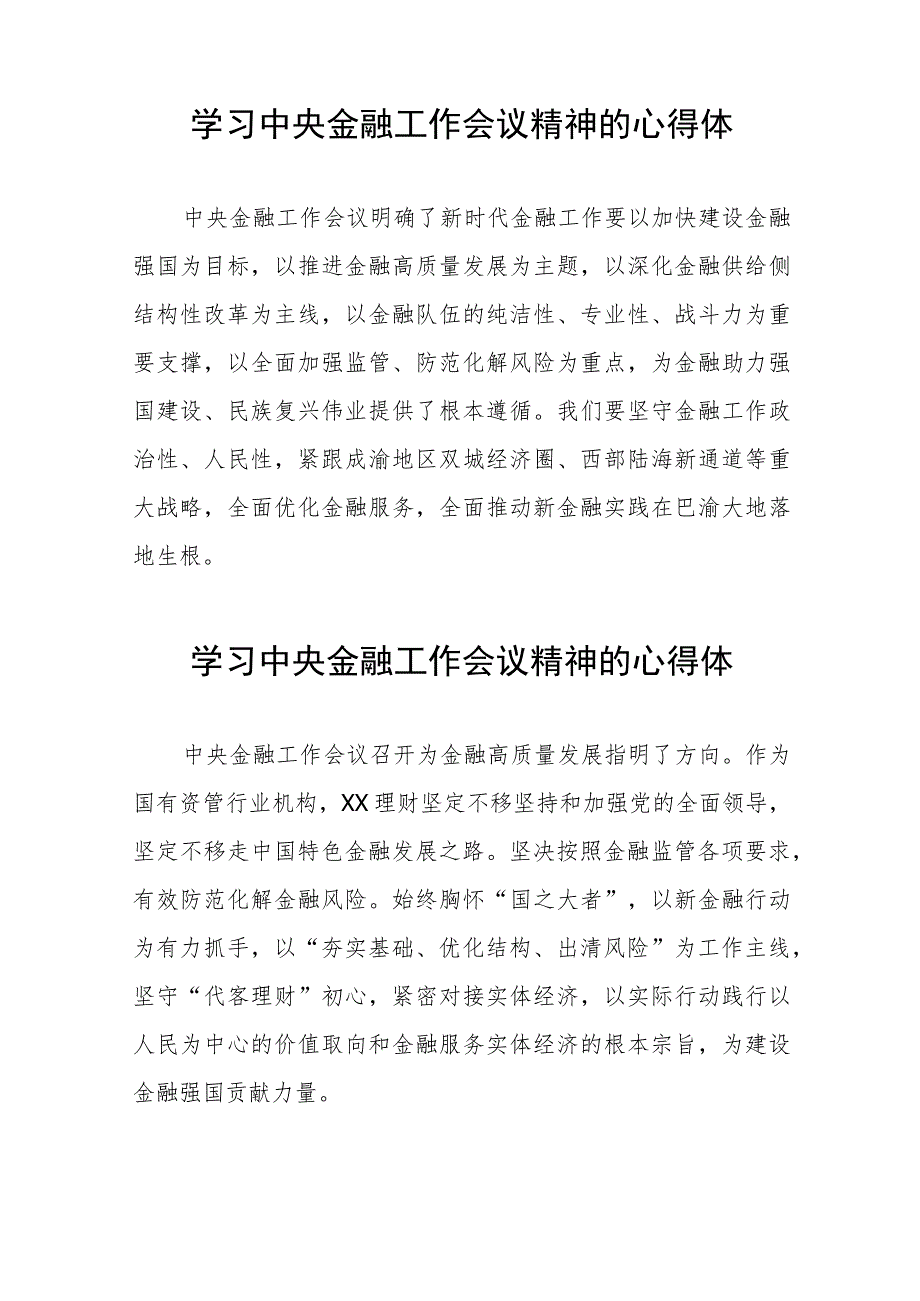 学习贯彻落实2023年中央金融工作会议精神的心得感悟发言稿(二十八篇).docx_第2页