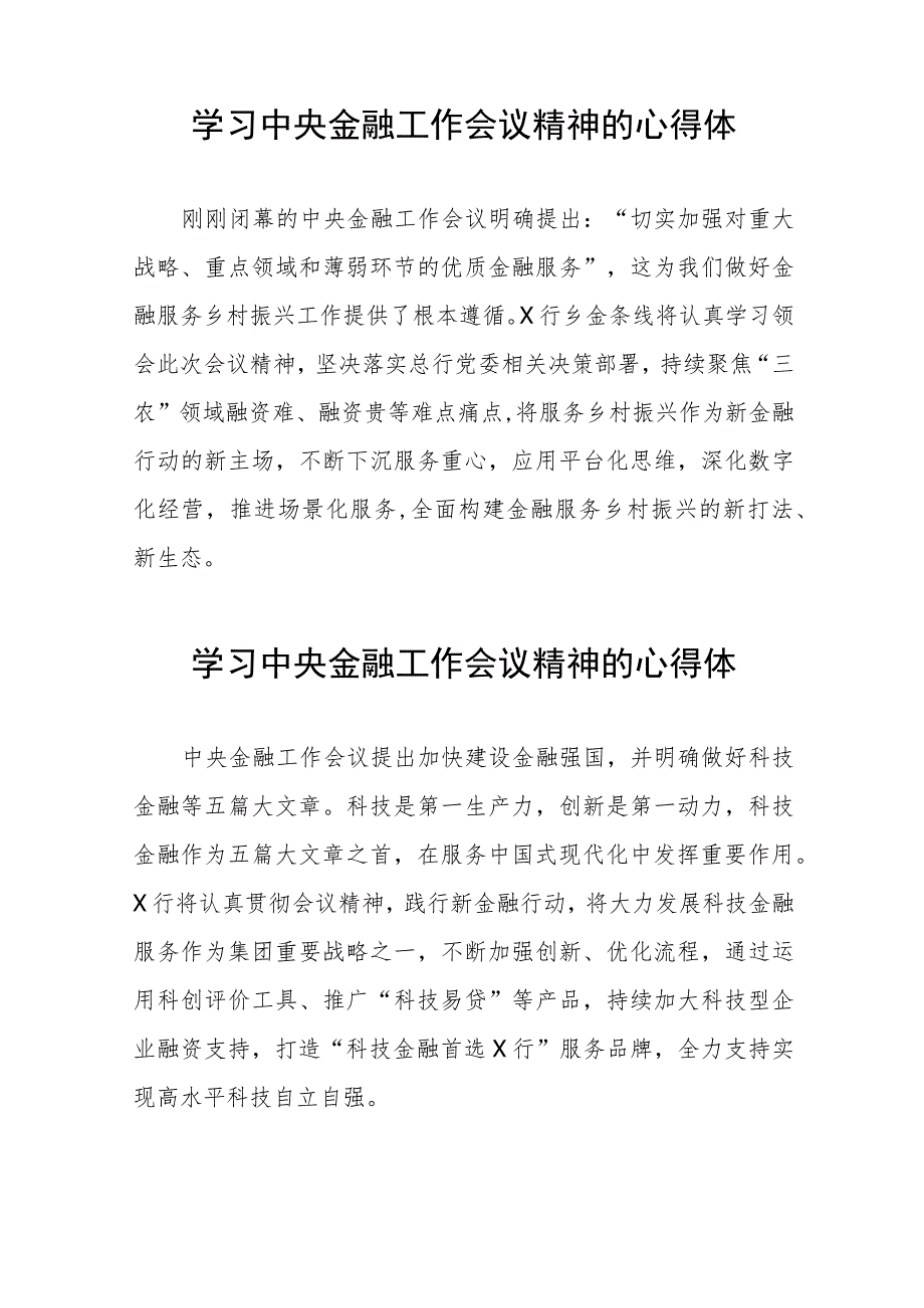 学习贯彻落实2023年中央金融工作会议精神的心得感悟发言稿(二十八篇).docx_第3页